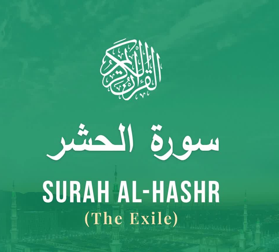 059 Surah Al Hashr سورة الحشر Sheikh Abdul Rahman As Sudais - With English Translation.mp4